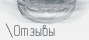Гостевая книга